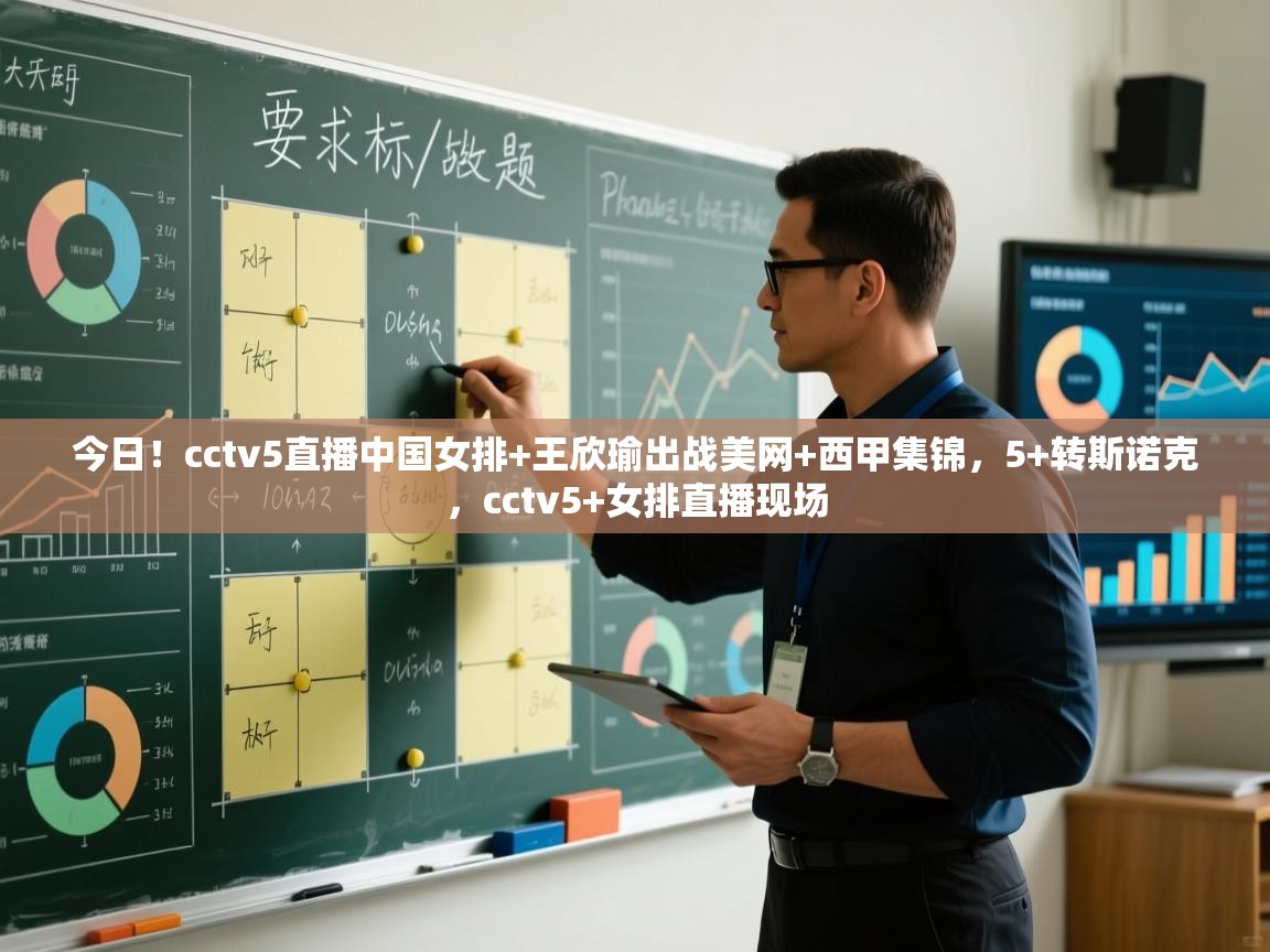 问鼎娱乐官网-今日!cctv5直播中国女排+王欣瑜出战美网+西甲集锦,5+转斯诺克,cctv5+女排直播现场 第4张