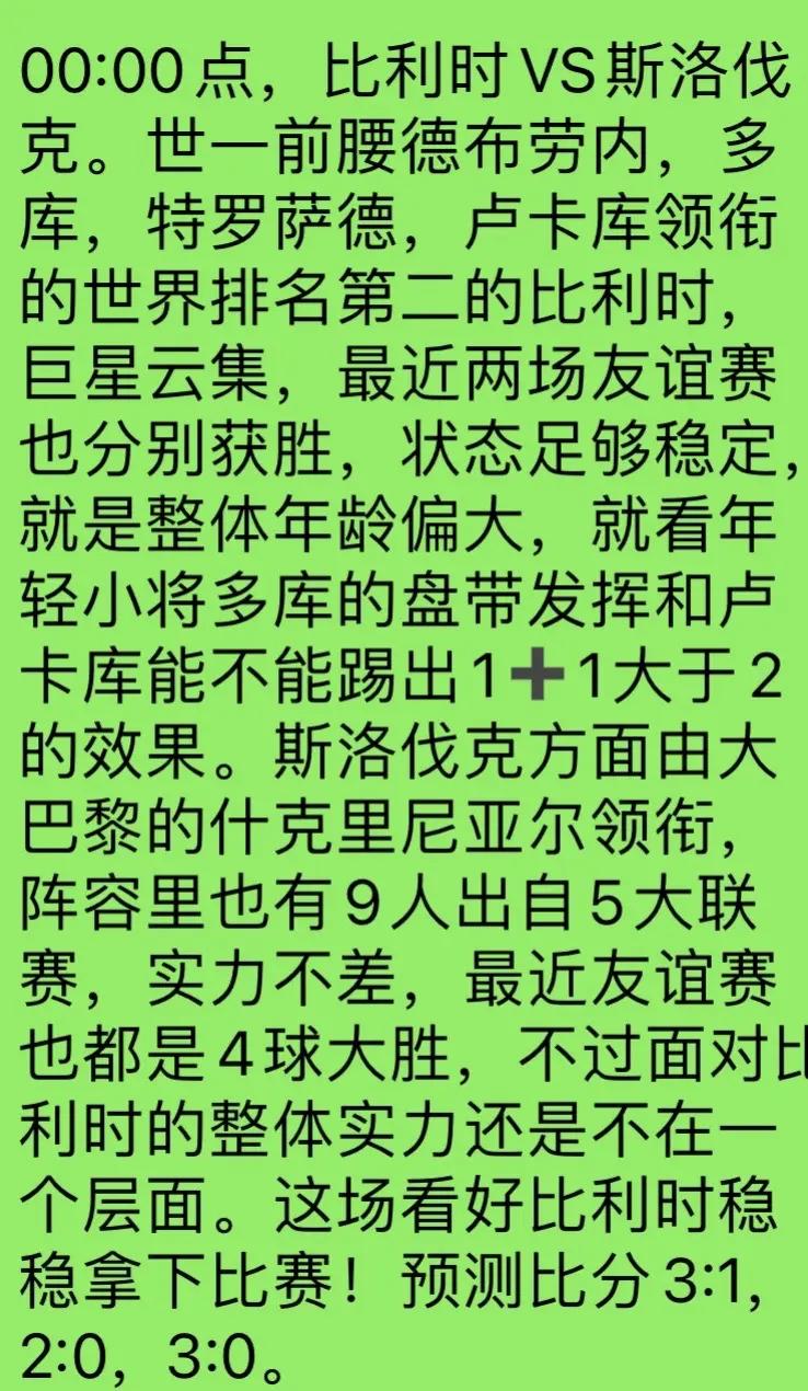 斯洛伐克队-获胜，豪取下一轮资格的简单介绍