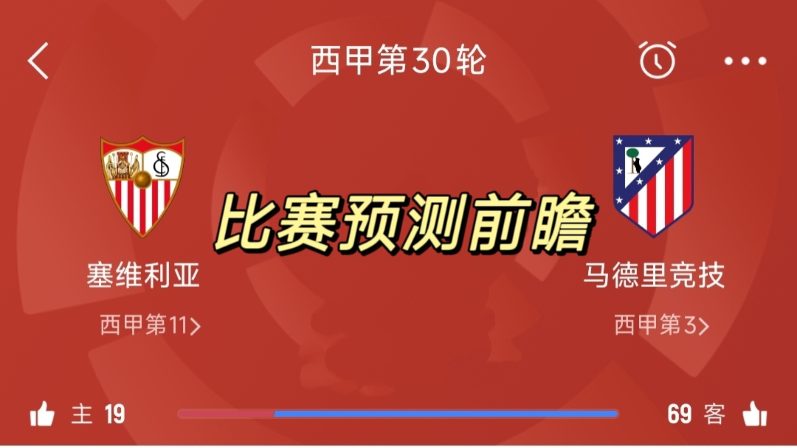 塞维利亚客场逆转，晋级下一轮的简单介绍